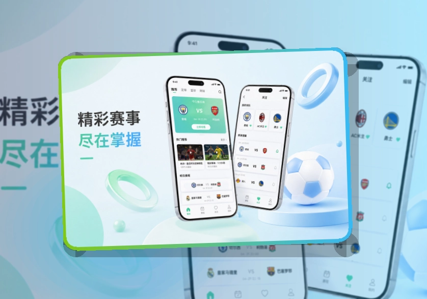 开云比分资讯应用，适合持续跟进赛事，常用入口便于保存